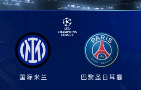 欧冠决赛，巴黎国米0将缺席，最强矛VS最强盾，3大元素促名局诞生